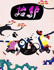 傲睨天下万世归一