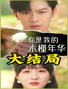 最后一人 第四季