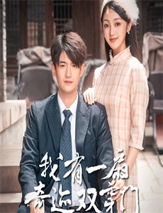 资助白眼狼后,我疯狂打脸