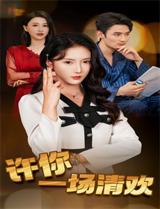 系统赋我双休震惊女帝老婆