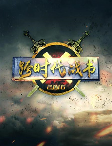 野马齐格和爱丽丝