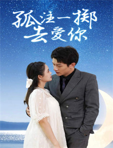 追星星的人 第三季