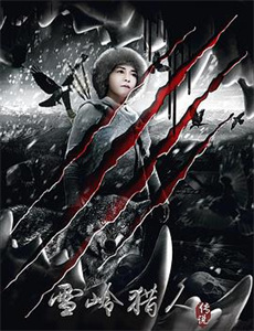 青春王室 第三季