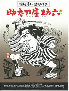 龙凤店来了个马老三